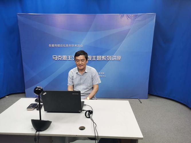 岳麓传媒论坛第88期传播格局转型与新宣传